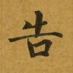 告