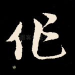 作