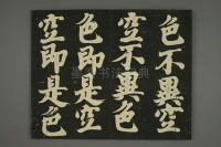 心经 - 第3页