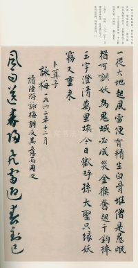 毛主席诗词册 - 第30页