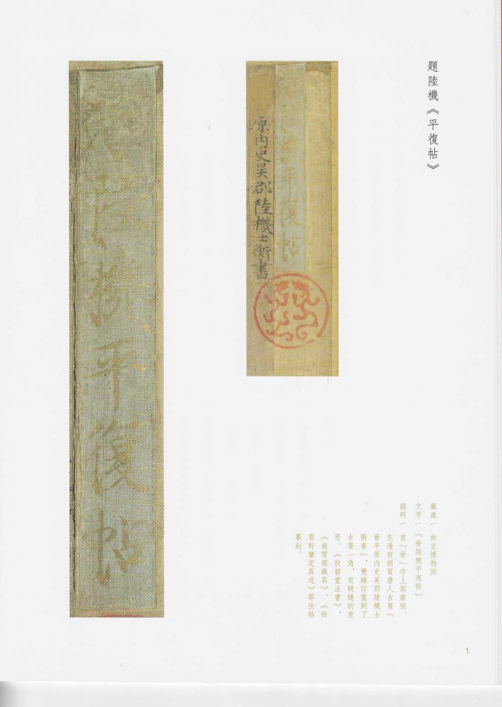 宋徽宗题签集 - 第1页