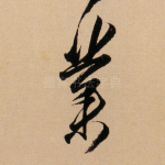 业