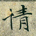 情
