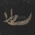 也
