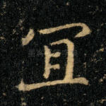 宜