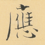 应