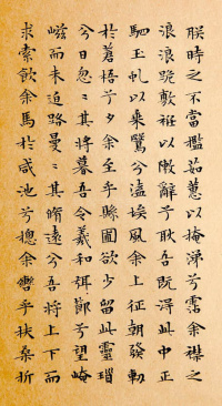 小楷离骚经 - 第13页