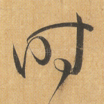 时