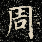 周