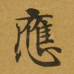 应