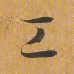 工