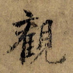 观