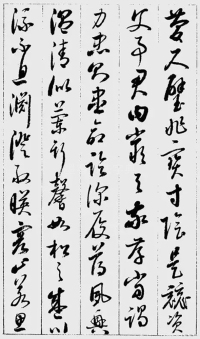 草书千字文 - 第6页