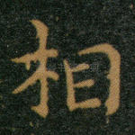 相