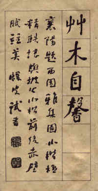 西园雅集图记 - 第24页