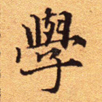 学