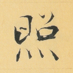照
