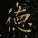 德