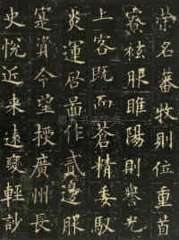 皇甫君碑 - 第11页