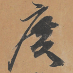 广