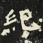 纪