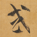 或