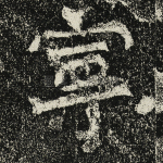 宁