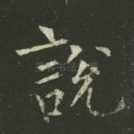 说