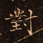 对