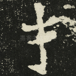 才