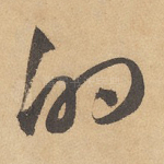 的