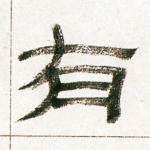 有