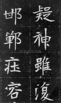 元瑛墓志 - 第24页