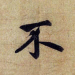 不