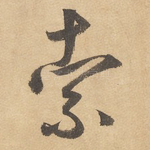 索