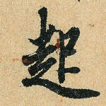 起