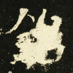 铭