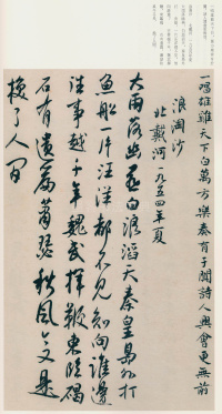 毛主席诗词册 - 第20页