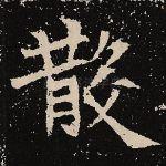散