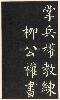 教弟子言 - 第16页