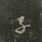 子