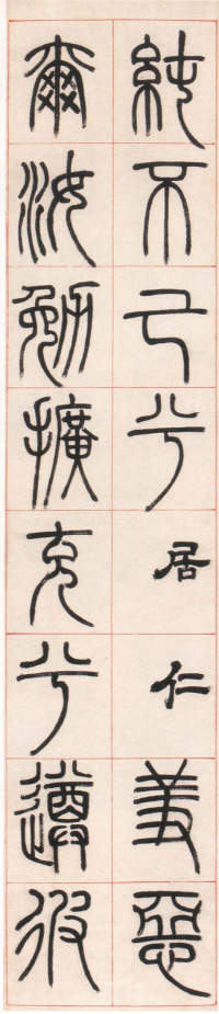 朱熹四斋铭 - 第3页