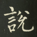 说