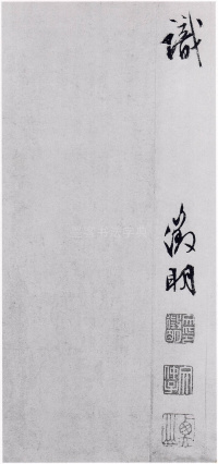 张一川小传 - 第8页