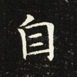自
