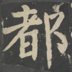 都