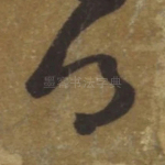 得