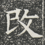 改