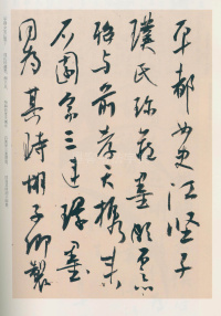 白蕉与翁史焹先生信札 - 第34页