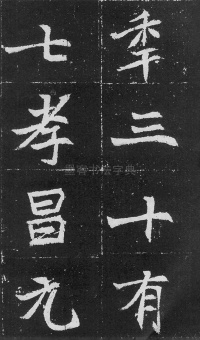 元瑛墓志 - 第38页